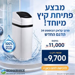 מרכך קלאק רובוסופט 34