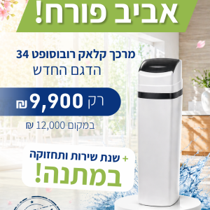 מרכך קלאק רובוסופט 34