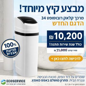 מרכך קלאק רובוסופט 34
