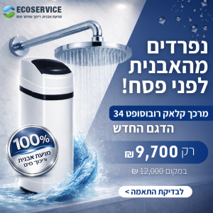 מרכך קלאק רובוסופט 34