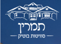 מלון תמרין