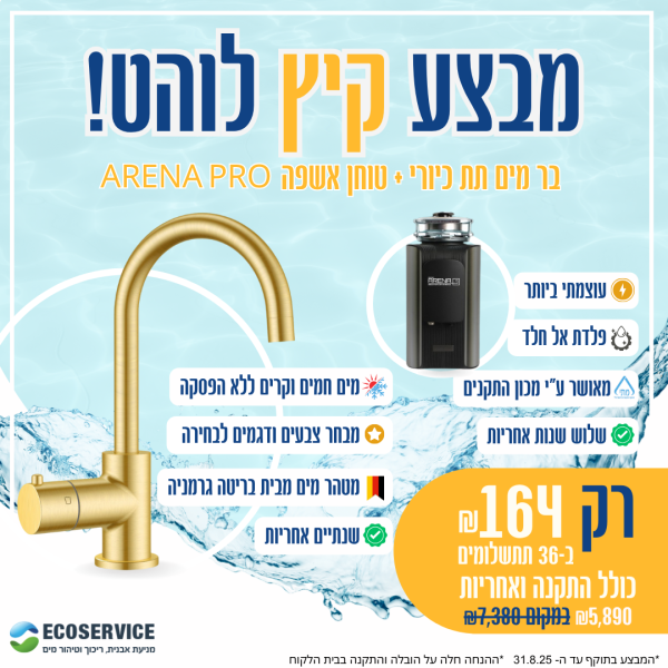 מבצע קיץ אוגוסט 2025